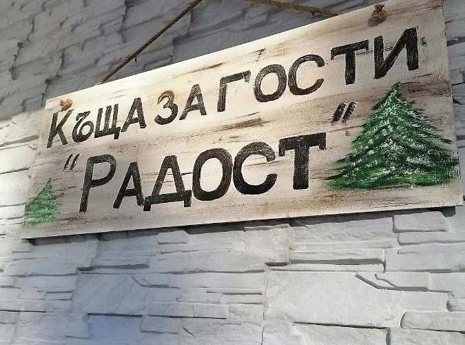 샬레 радост Radost 라즐로그